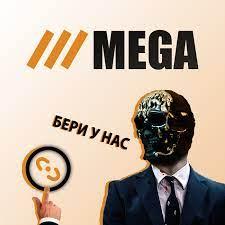 рабочая ссылка на mega даркнет